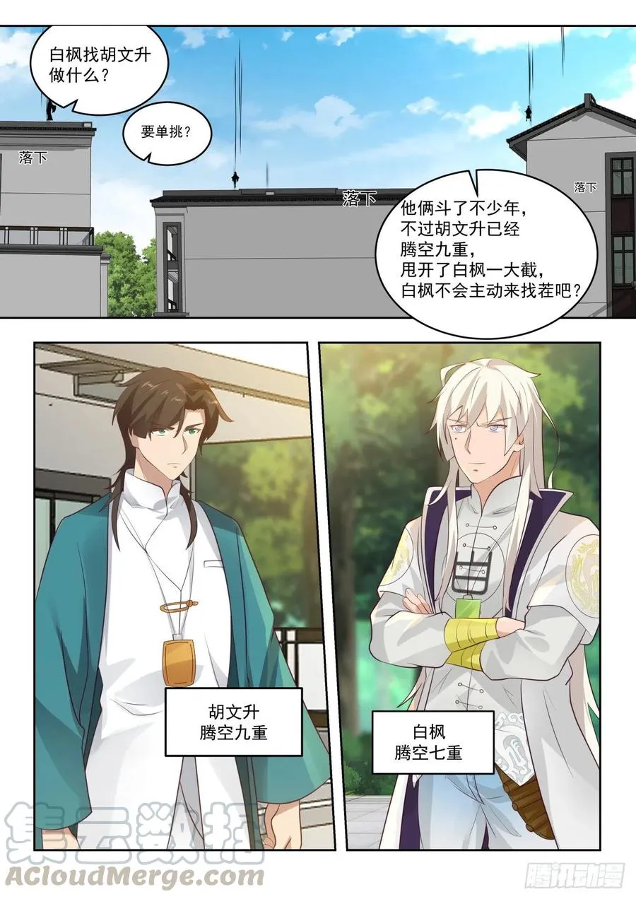 为人师表 第13页