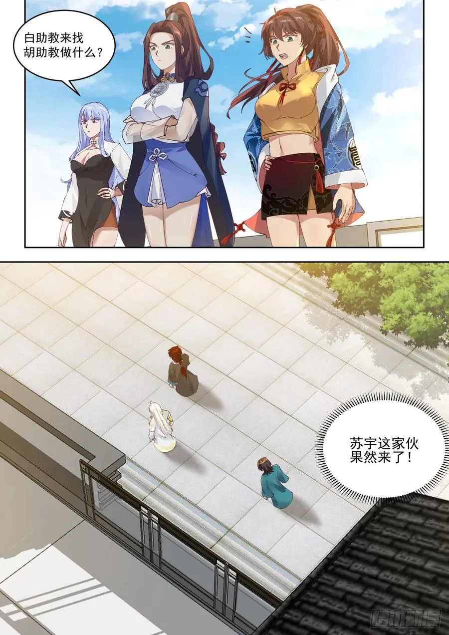 为人师表 第14页