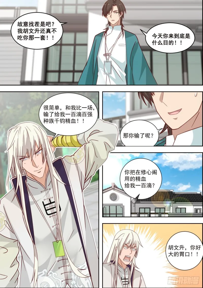 白枫VS胡文升 第4页