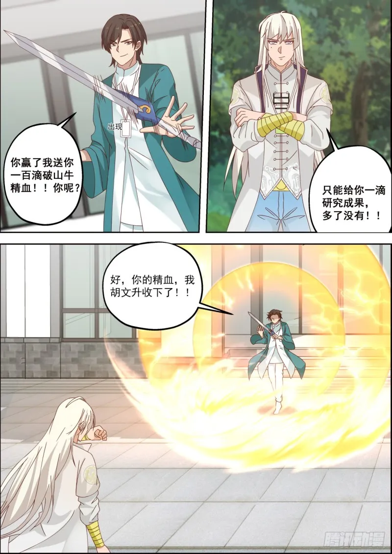 白枫VS胡文升 第7页