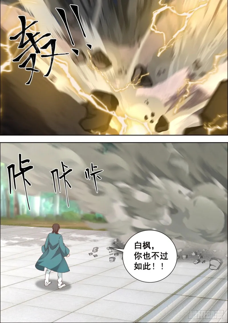 白枫VS胡文升 第9页