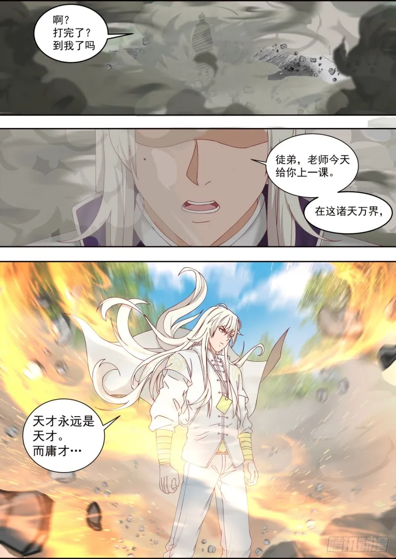 白枫VS胡文升 第10页