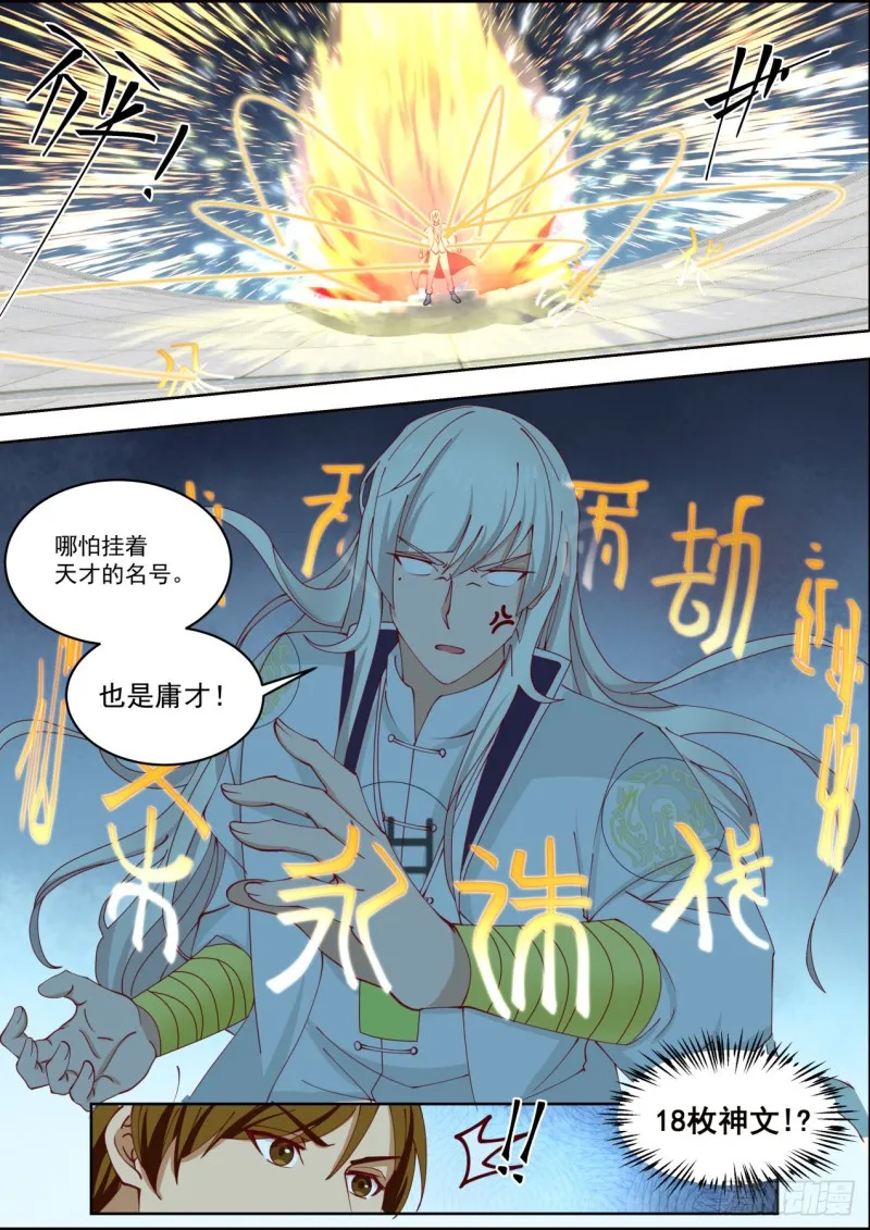白枫VS胡文升 第11页