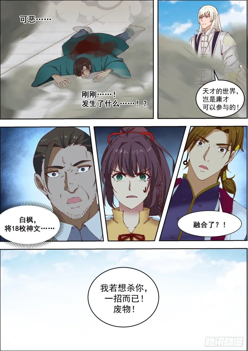 白枫VS胡文升 第14页