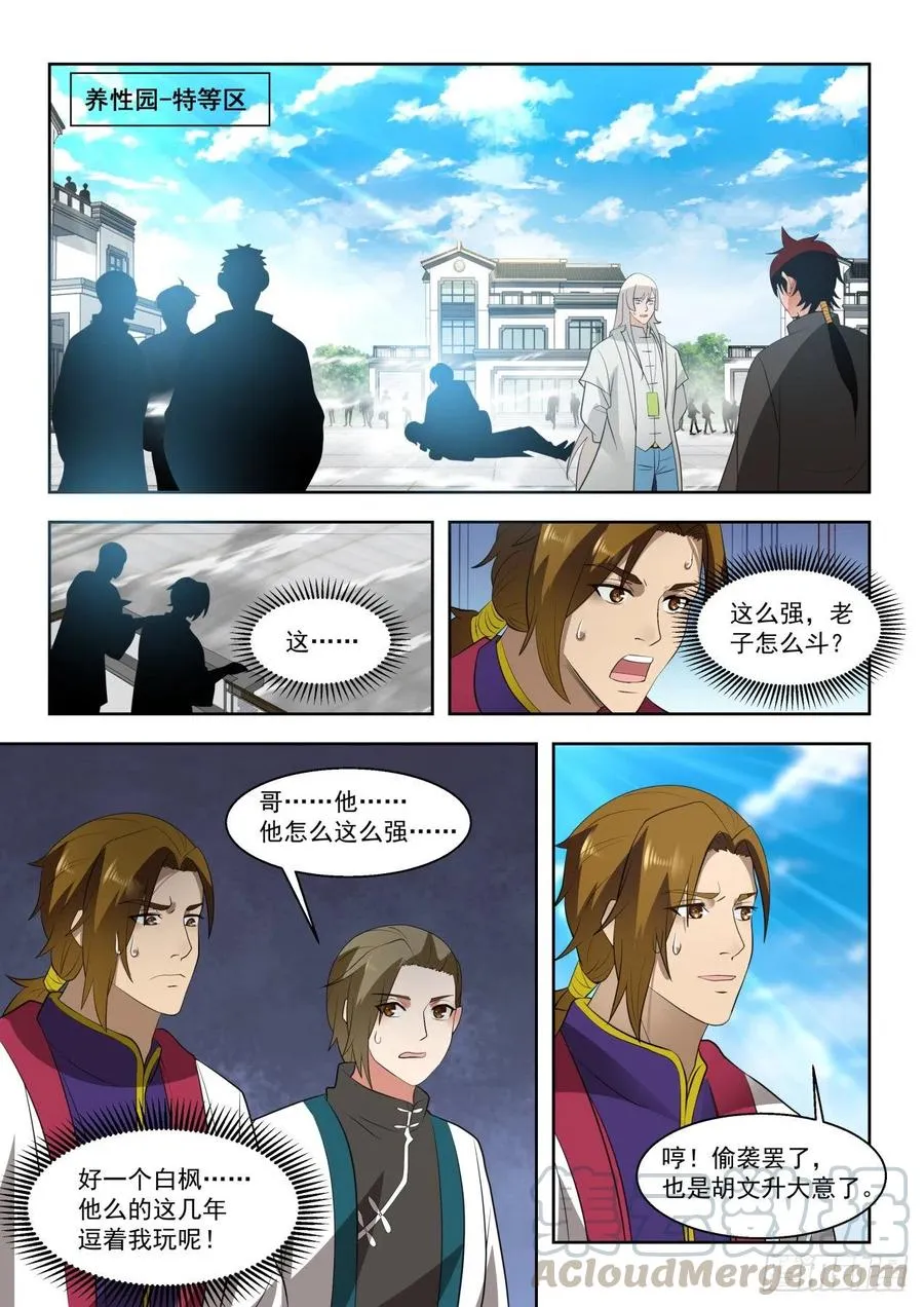 单多神文的恩怨 第3页