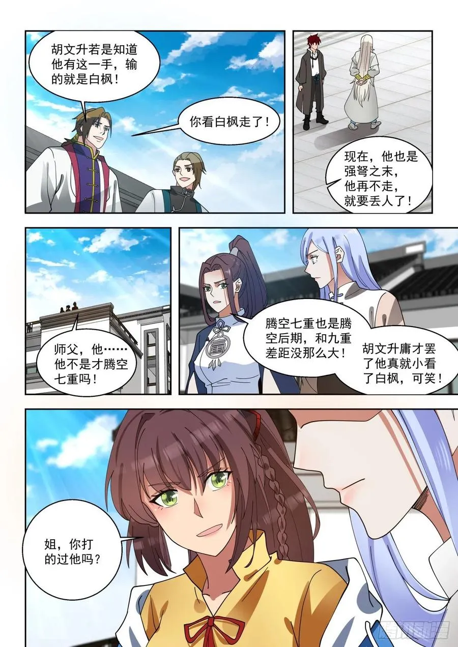单多神文的恩怨 第4页