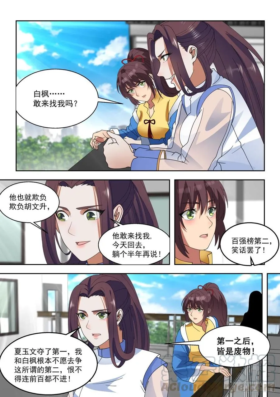 单多神文的恩怨 第5页