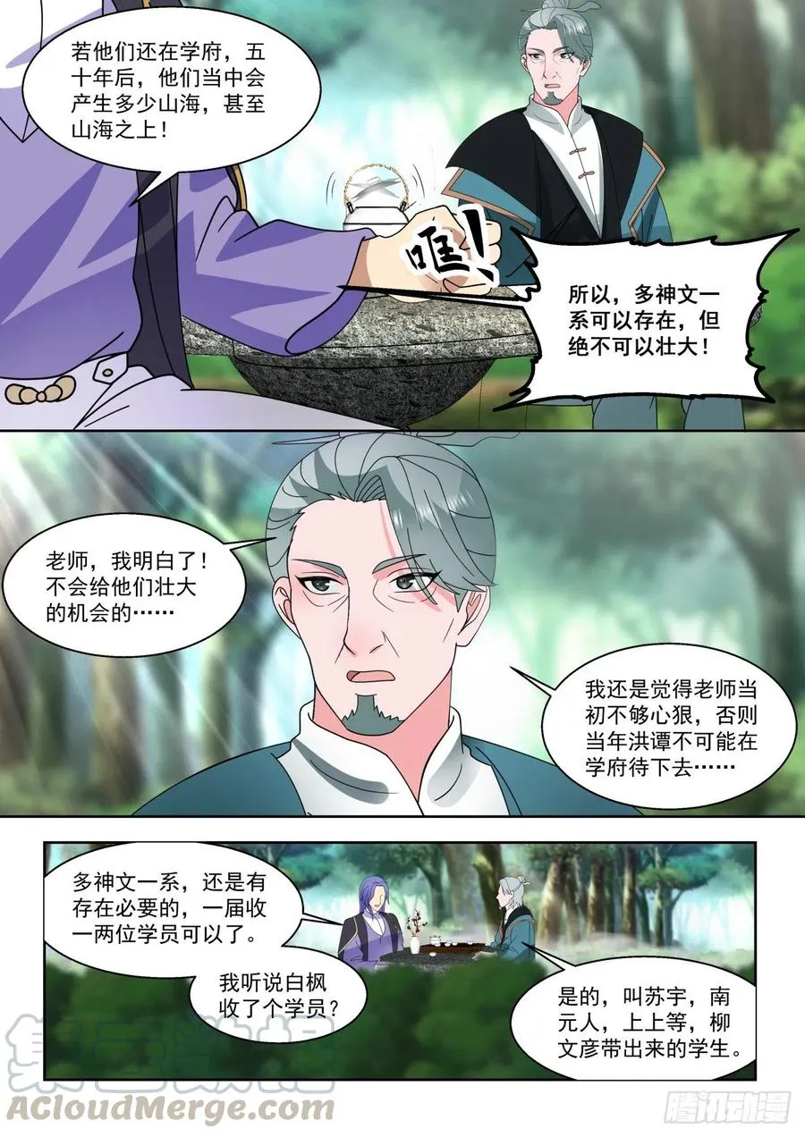 单多神文的恩怨 第9页