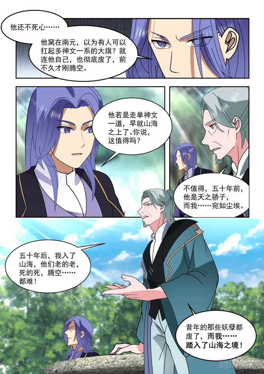 单多神文的恩怨 第10页