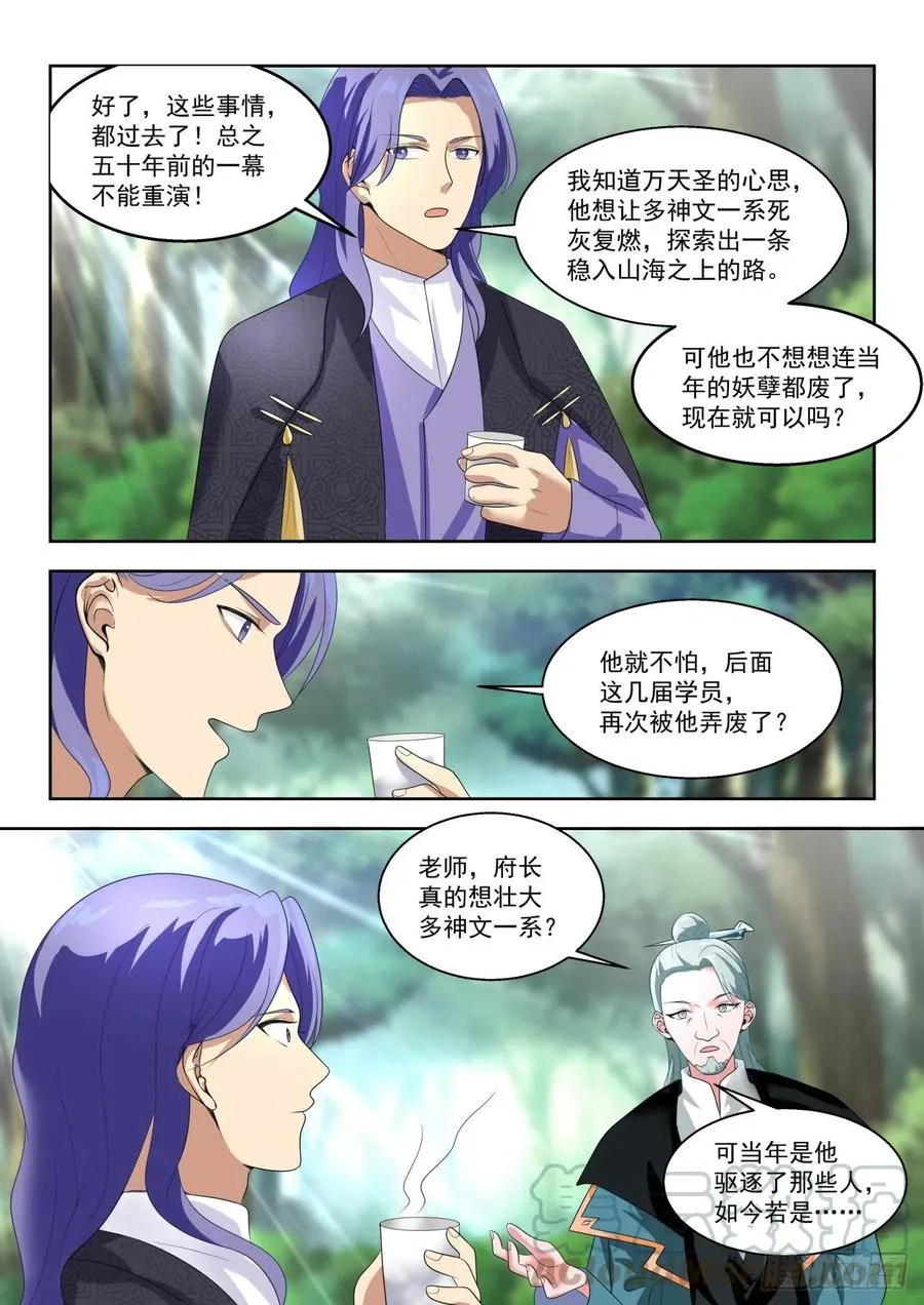 单多神文的恩怨 第11页