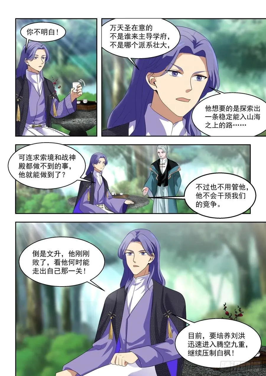 单多神文的恩怨 第12页
