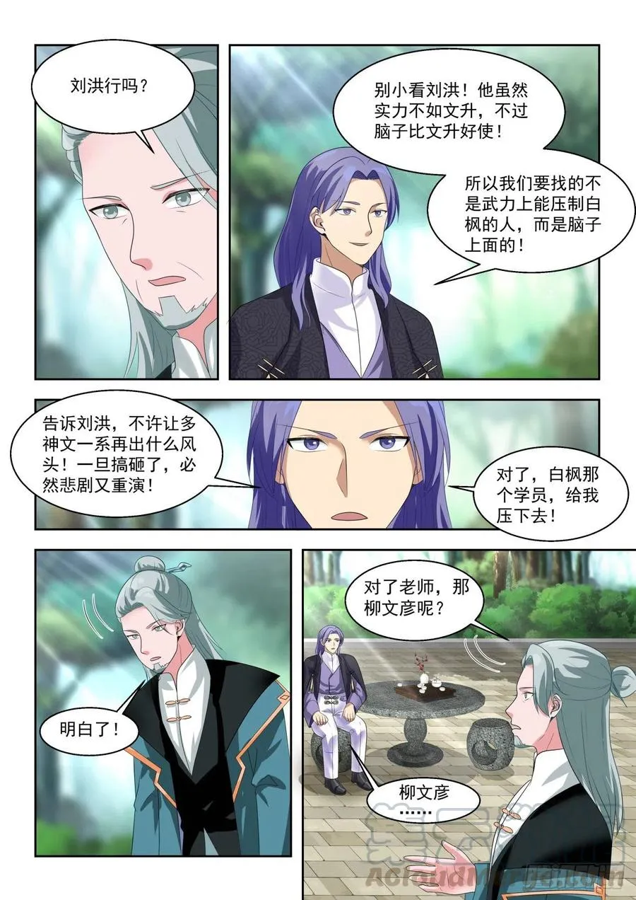 单多神文的恩怨 第13页