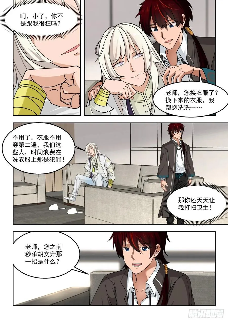结仇 第4页
