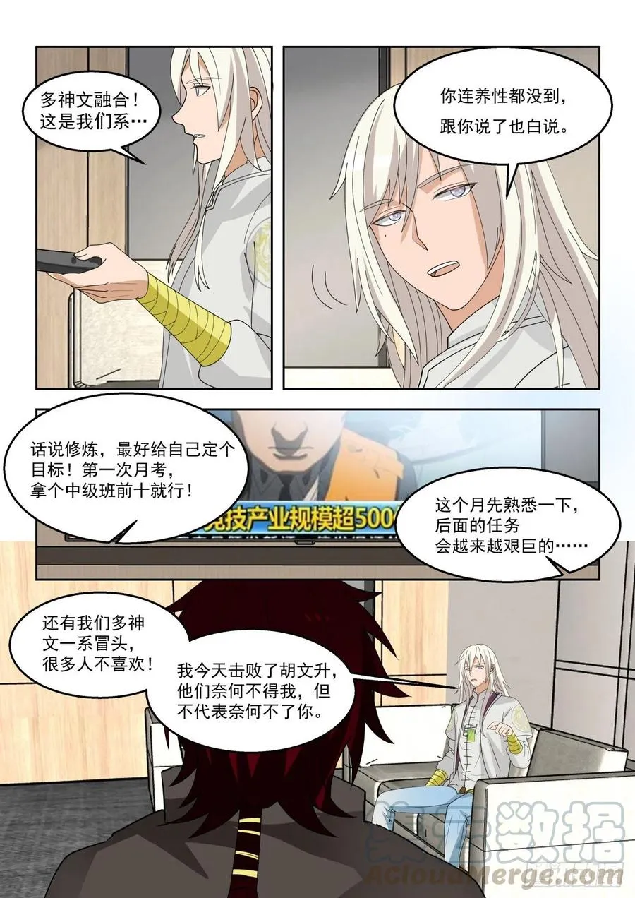 结仇 第5页