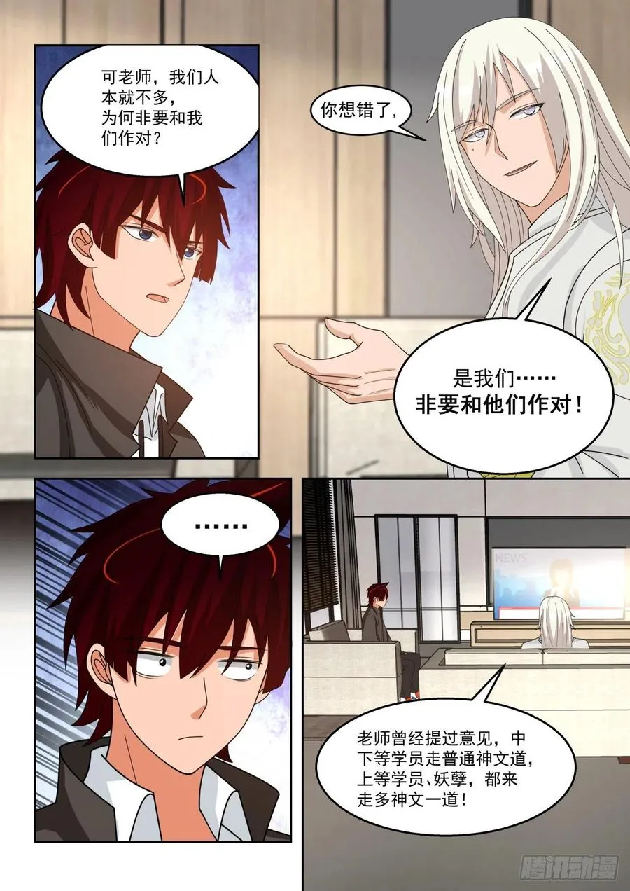结仇 第6页