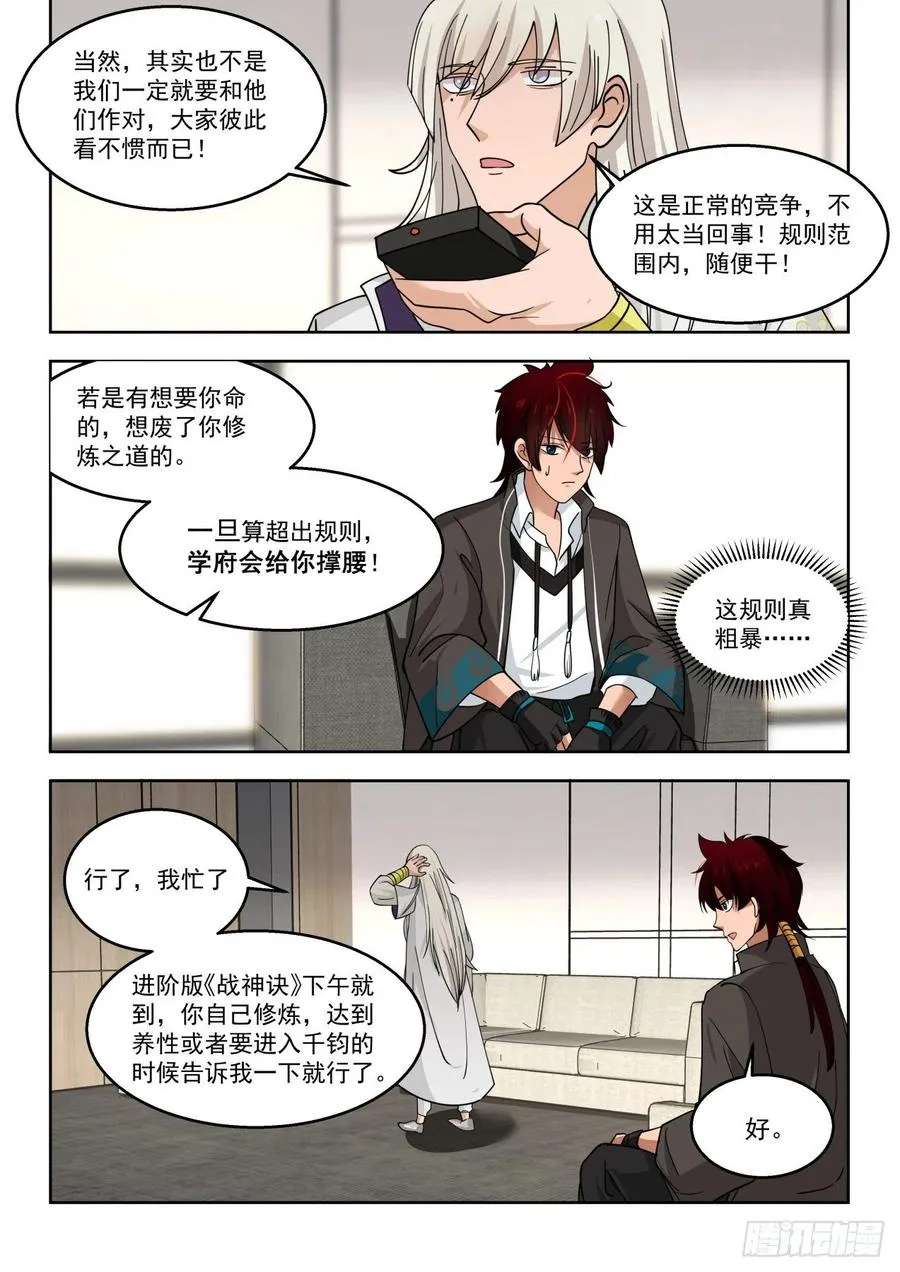 结仇 第8页