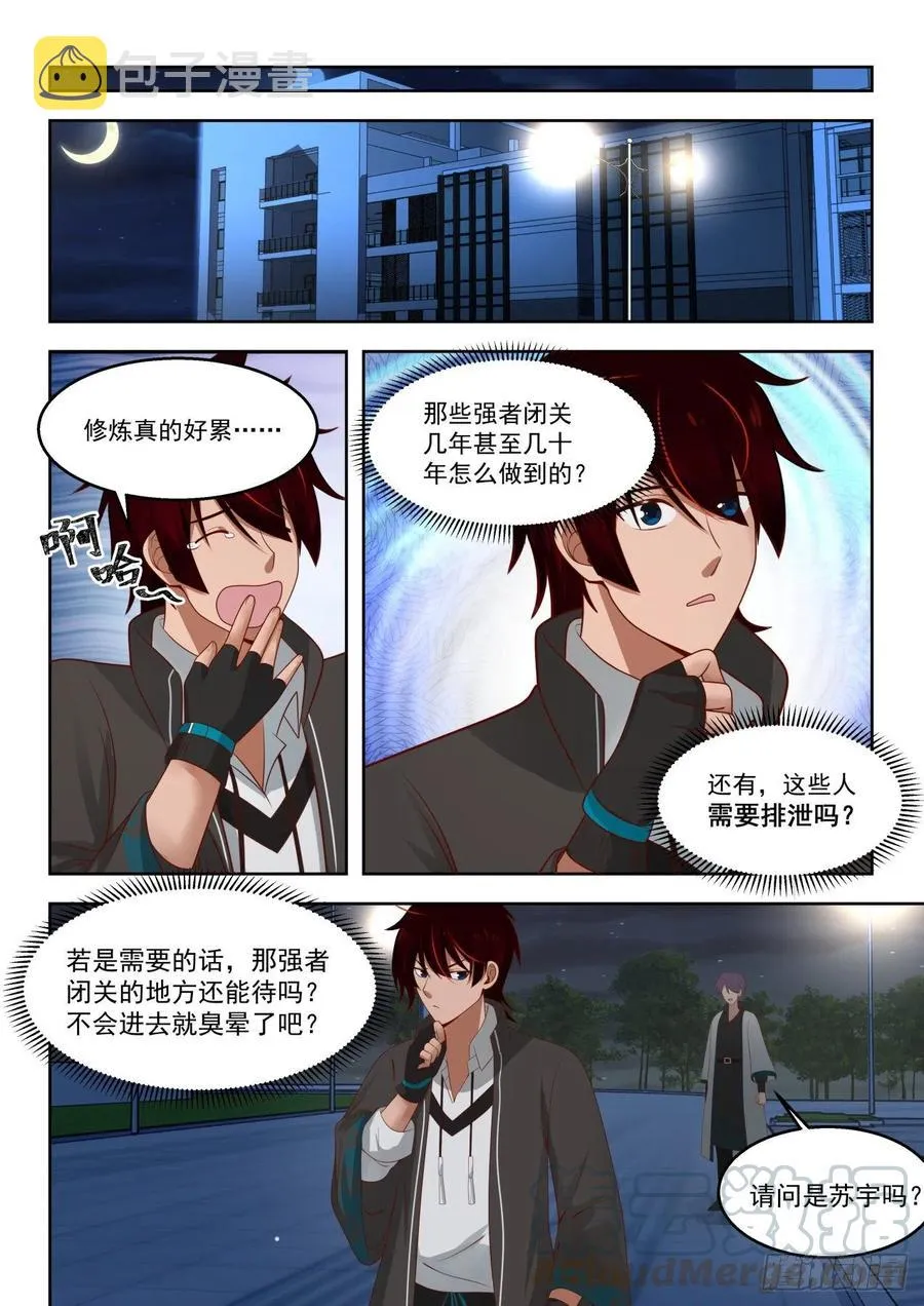 结仇 第9页