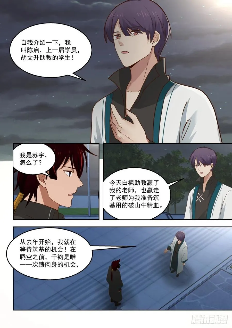 结仇 第10页