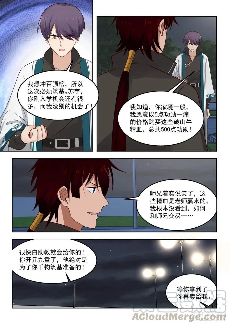 结仇 第11页