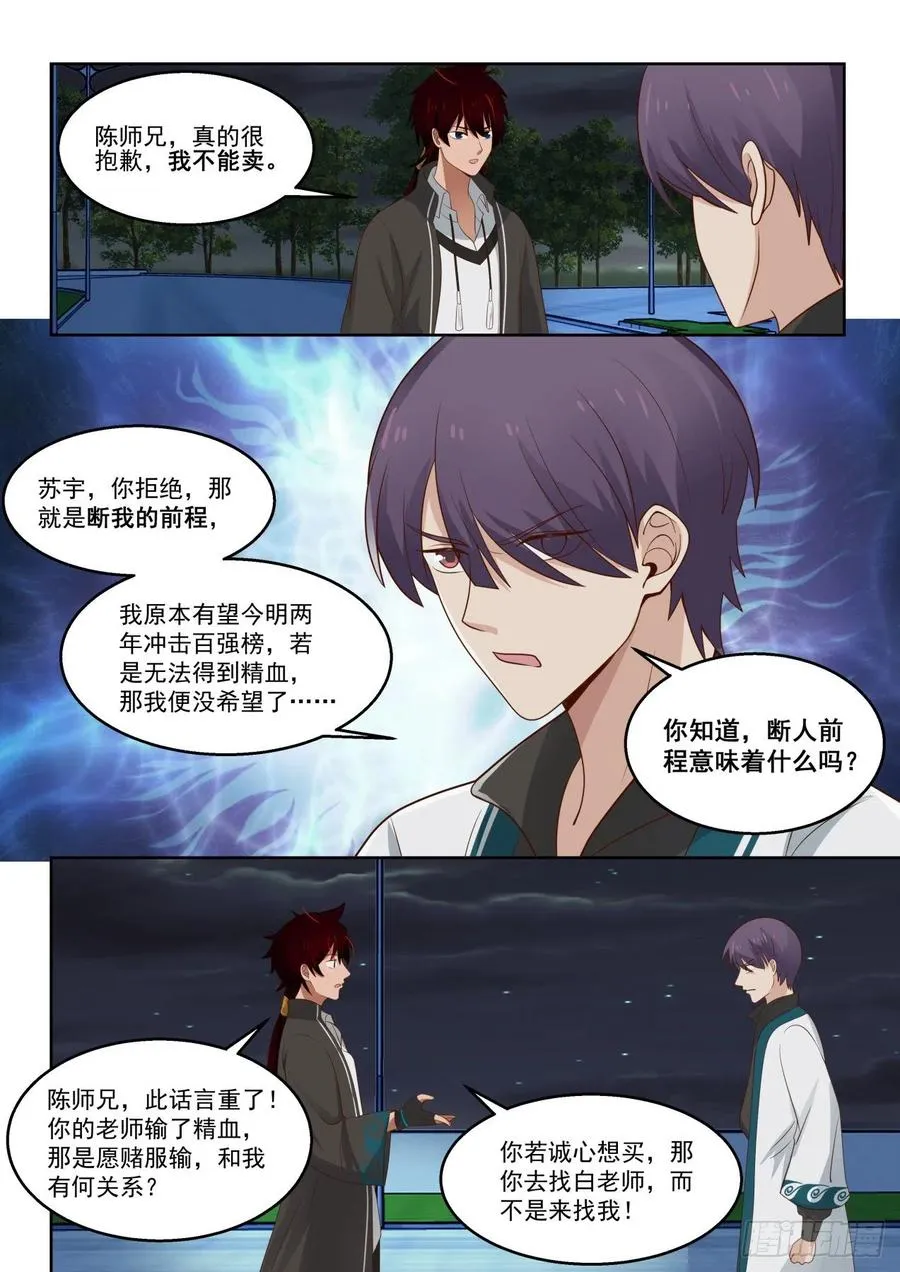 结仇 第12页