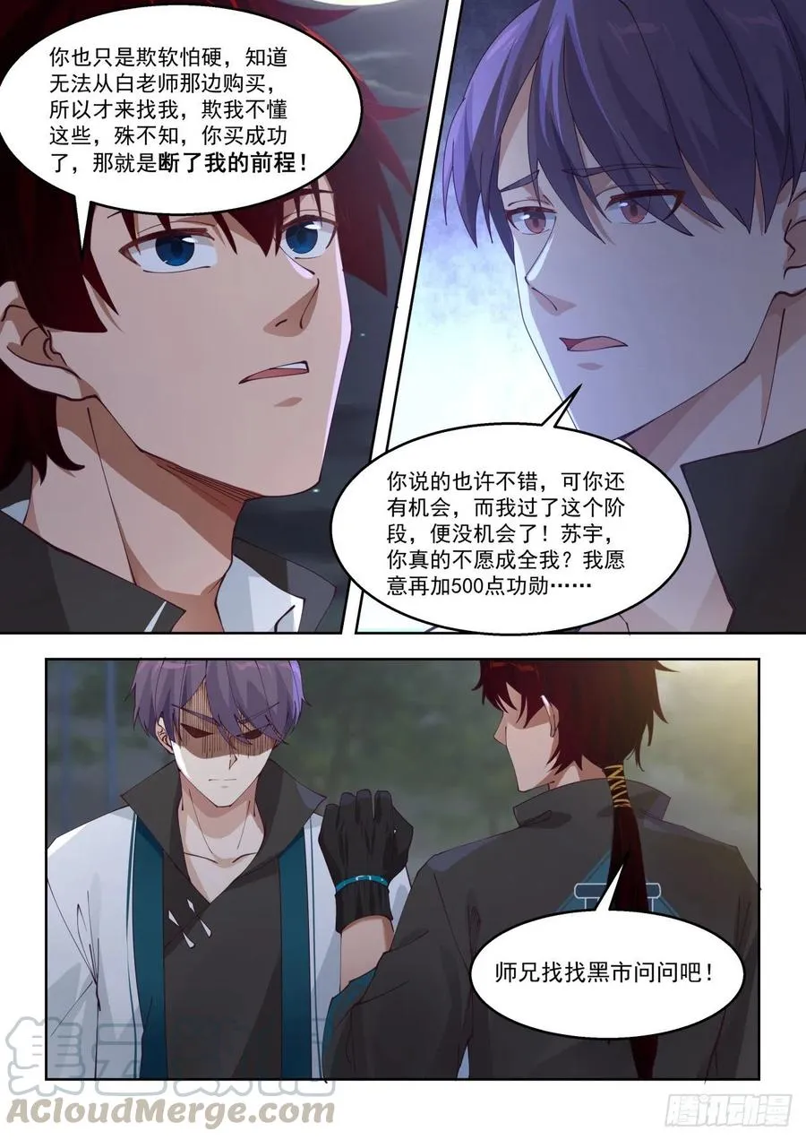 结仇 第13页