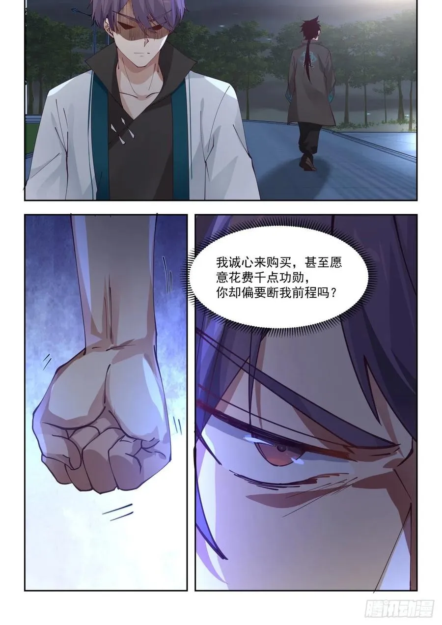 结仇 第14页