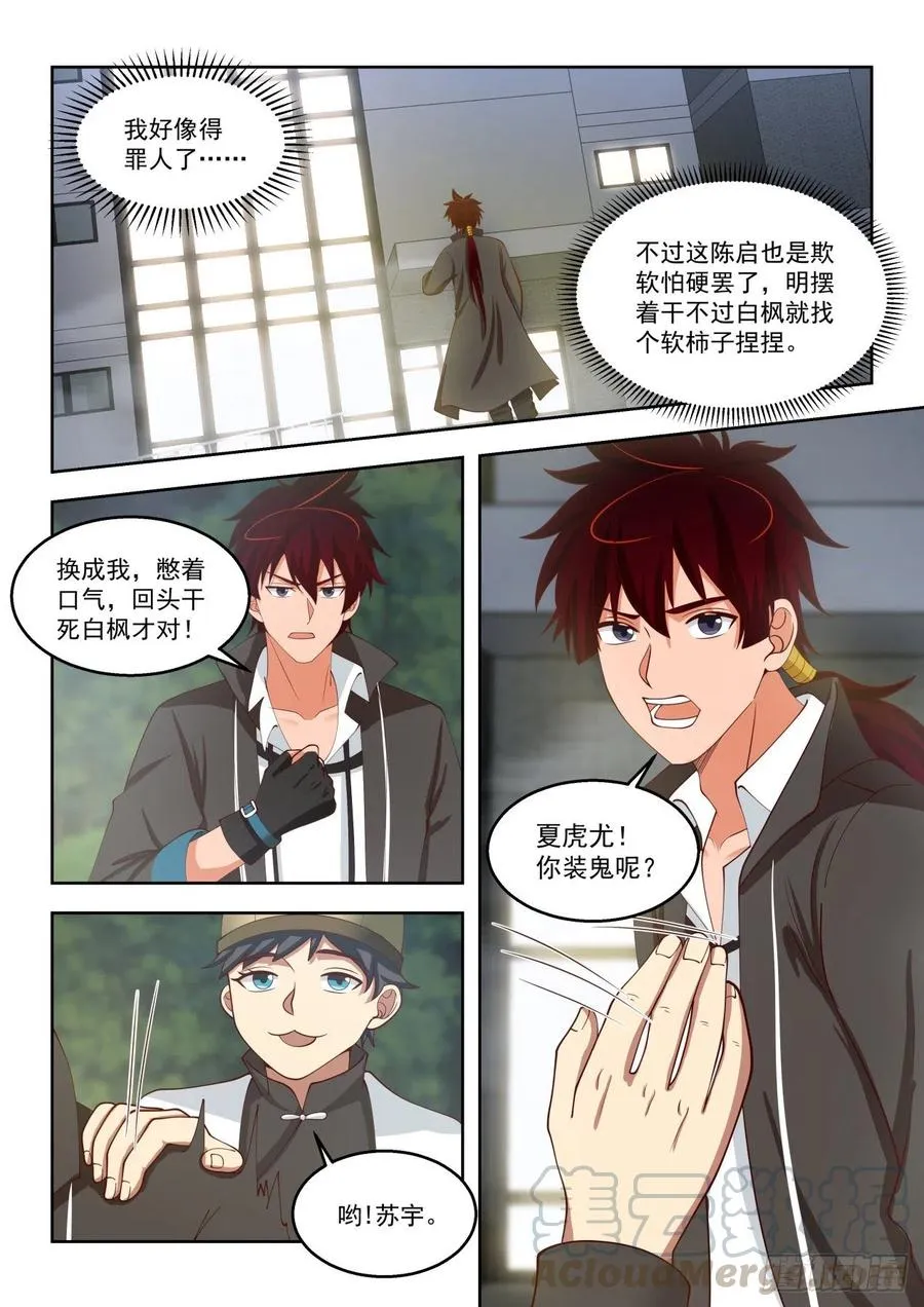 奸商无处不在 第3页
