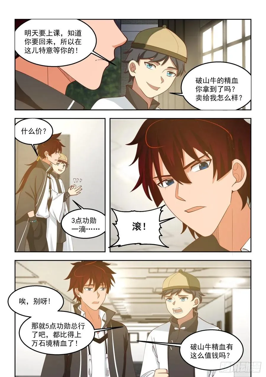 奸商无处不在 第4页