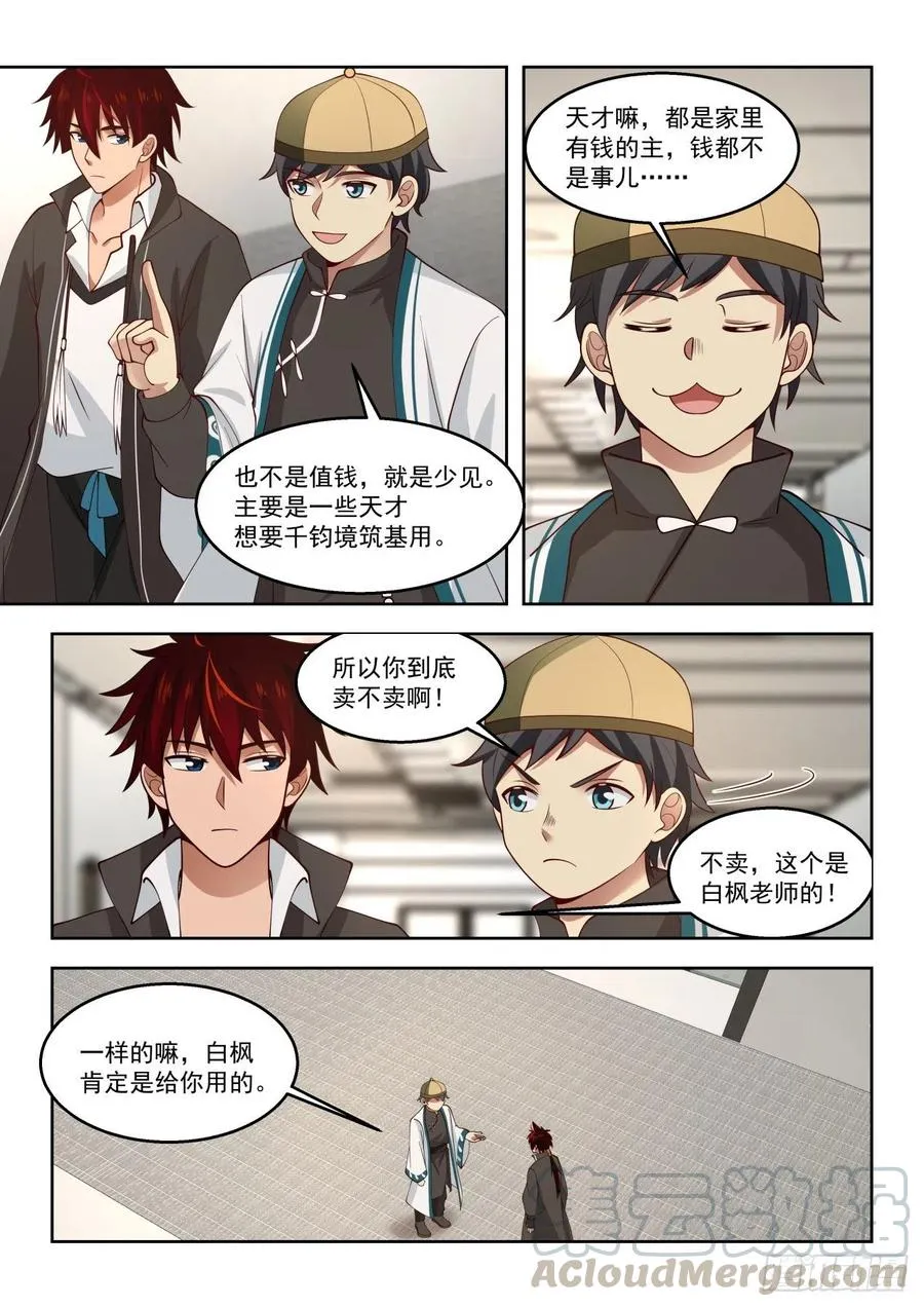 奸商无处不在 第5页