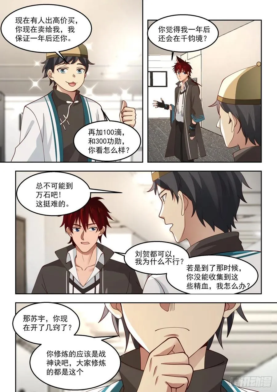 奸商无处不在 第6页