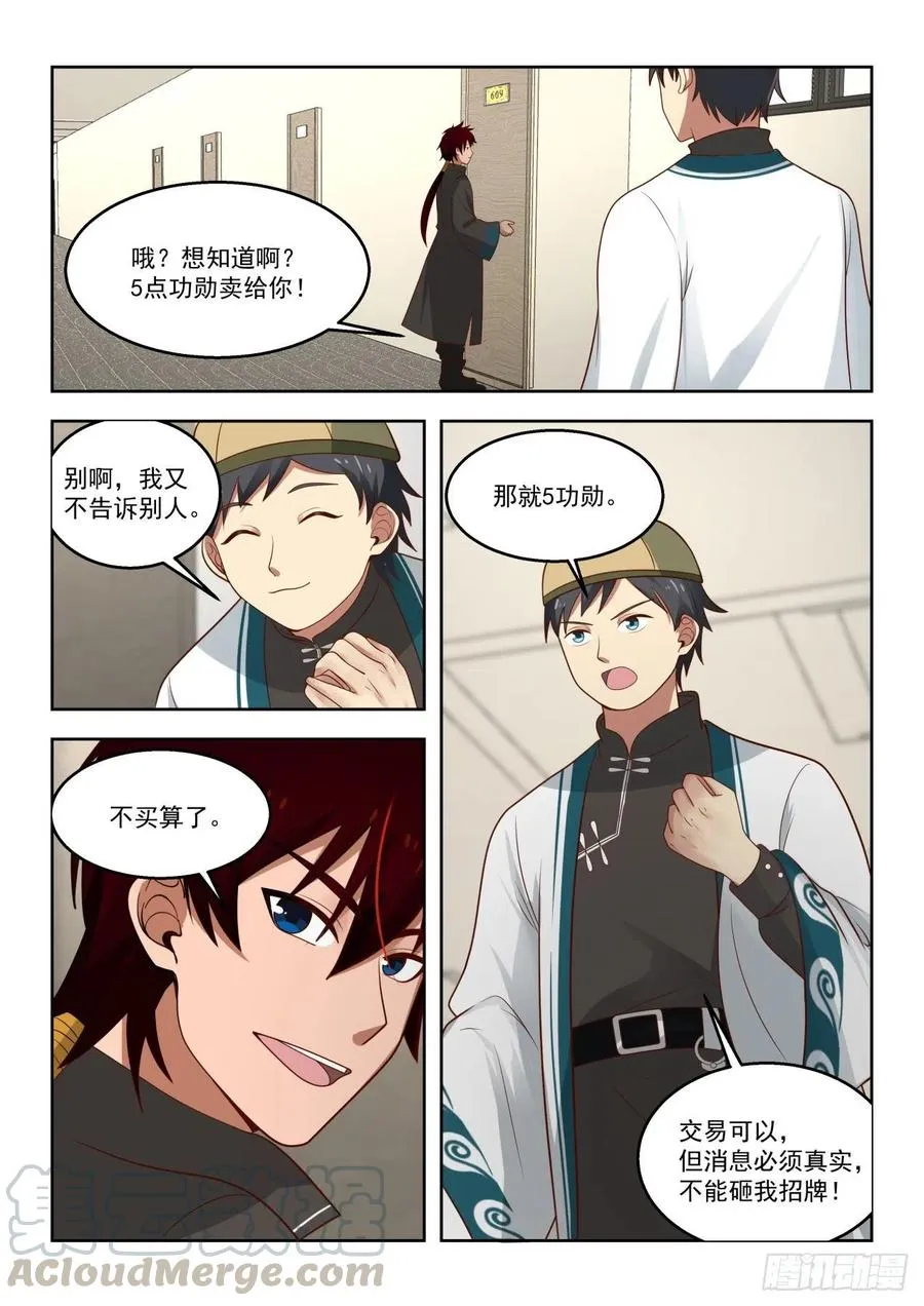 奸商无处不在 第7页