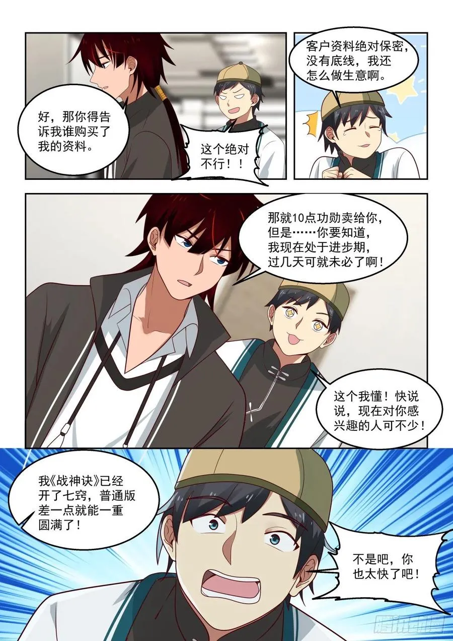 奸商无处不在 第8页
