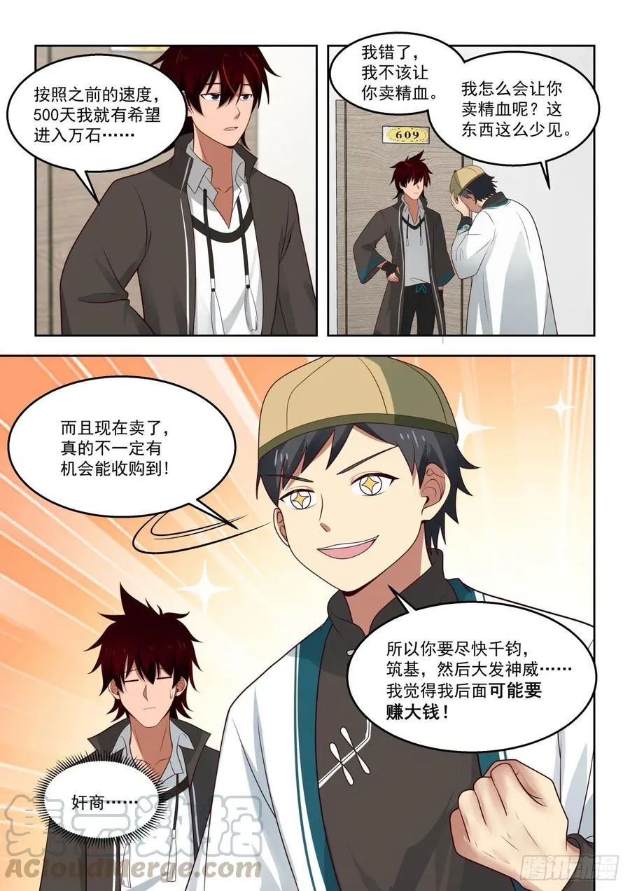 奸商无处不在 第9页