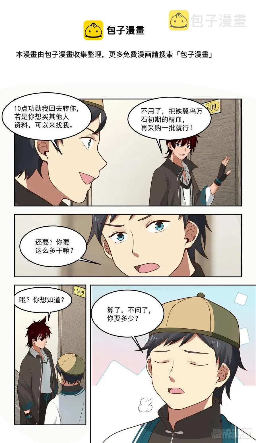 奸商无处不在 第10页