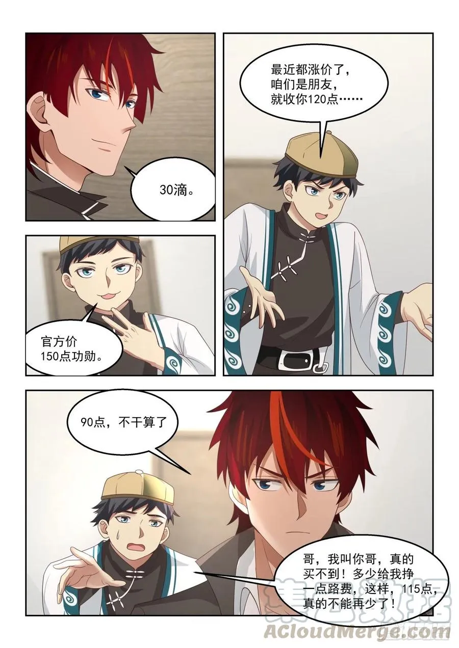 奸商无处不在 第11页