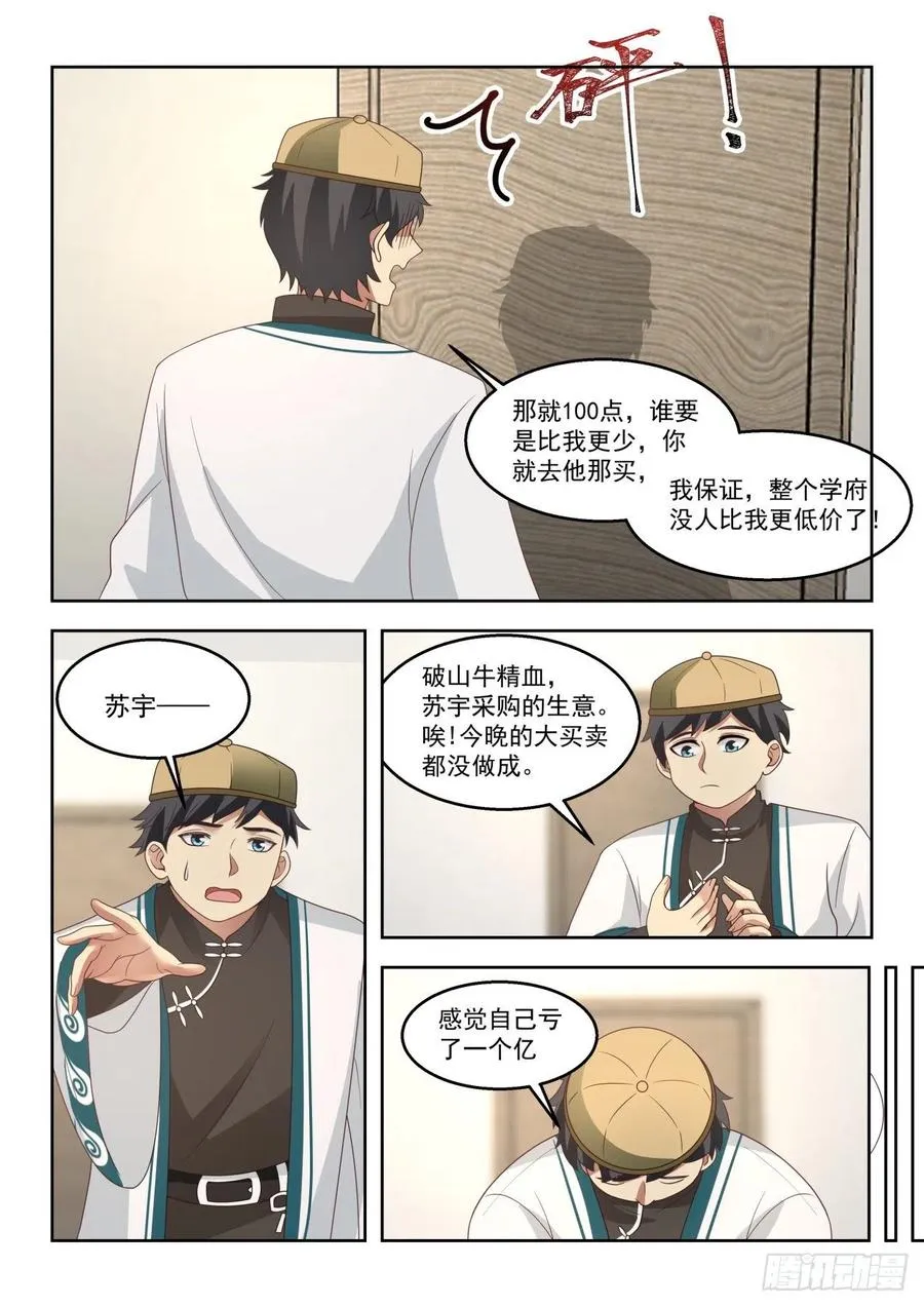 奸商无处不在 第12页