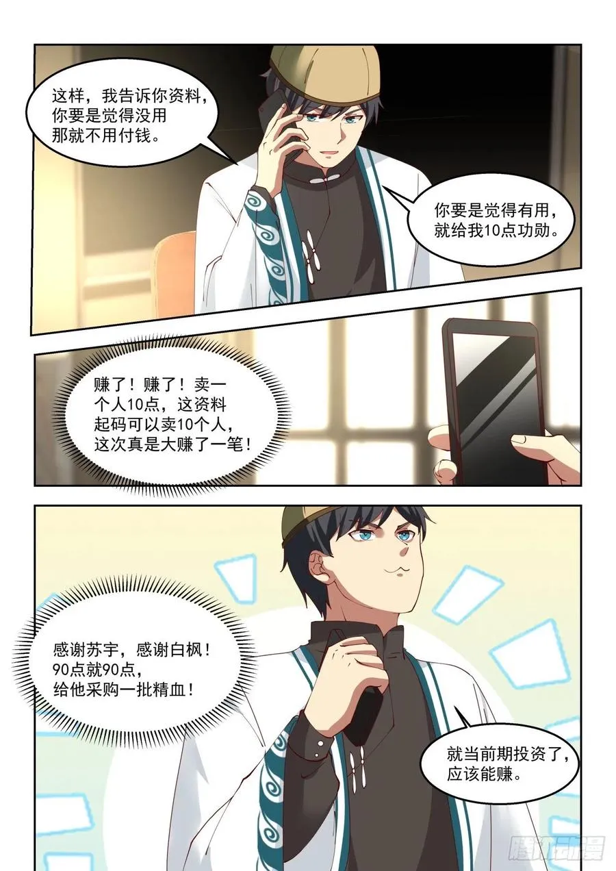 奸商无处不在 第14页