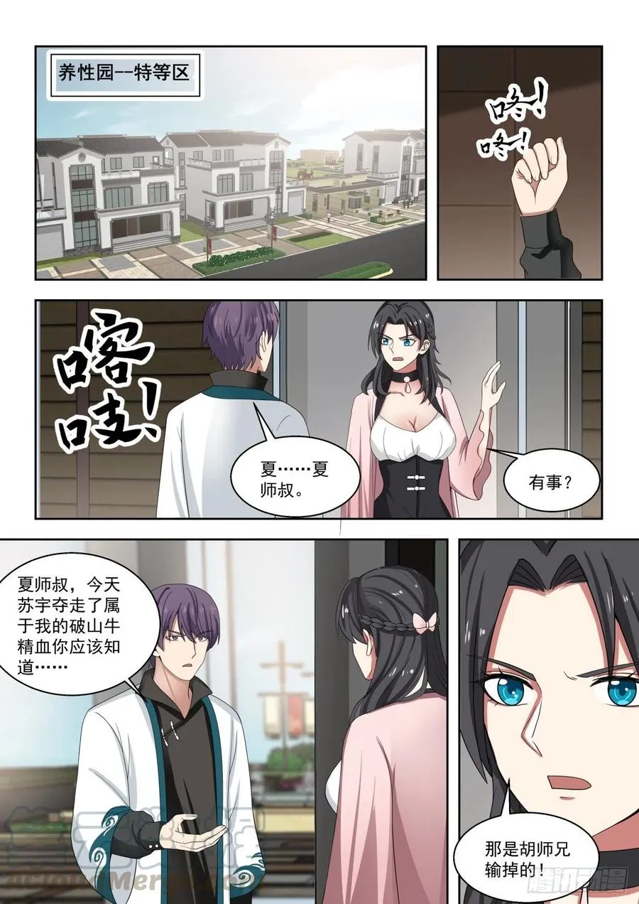 初识刘洪 第3页