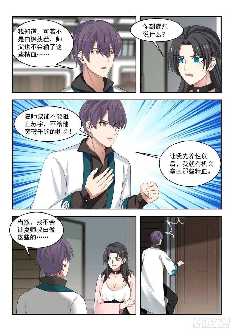 初识刘洪 第4页
