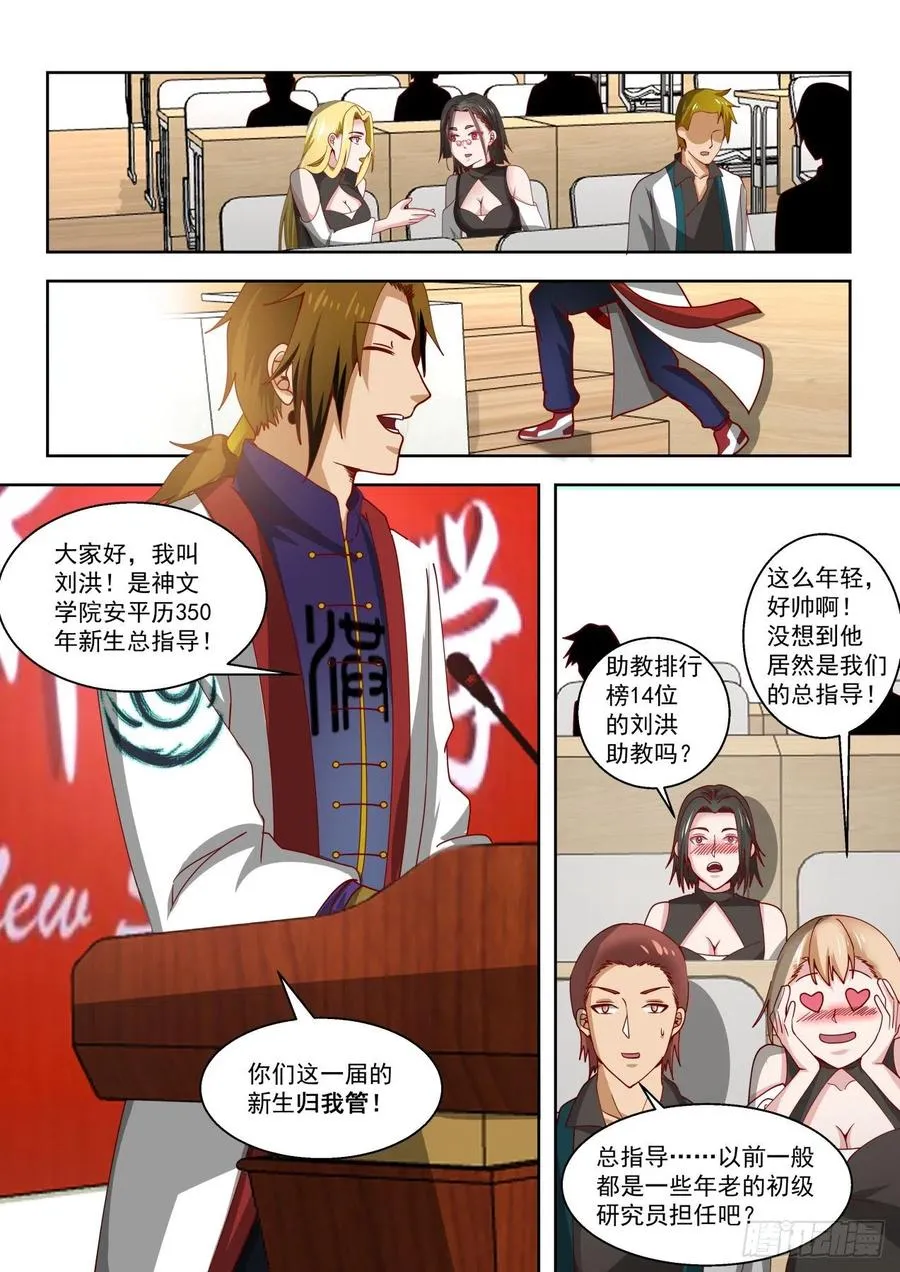 初识刘洪 第10页