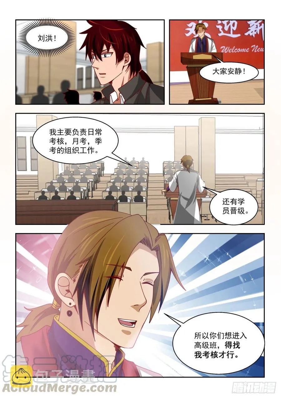 初识刘洪 第11页