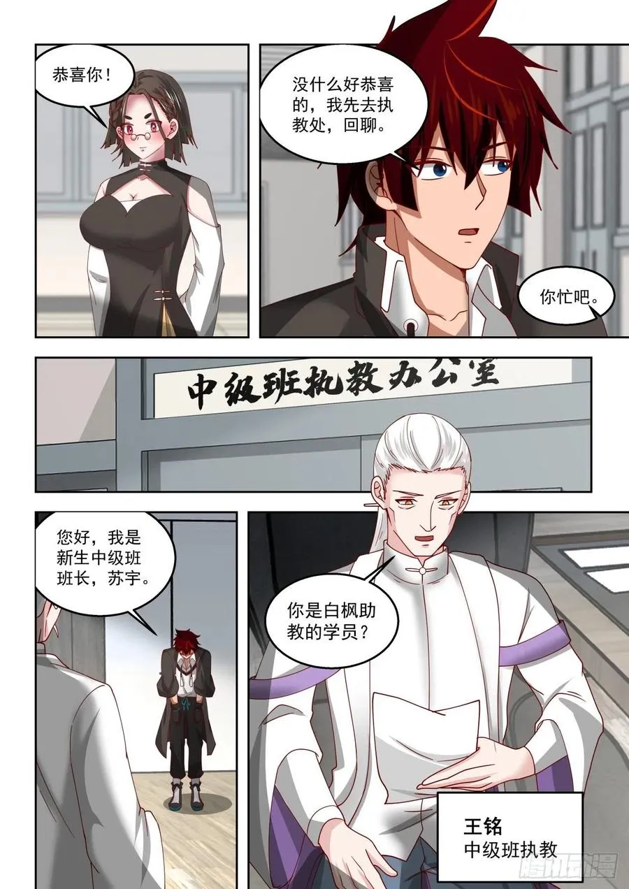 笑得越灿烂越坏 第4页
