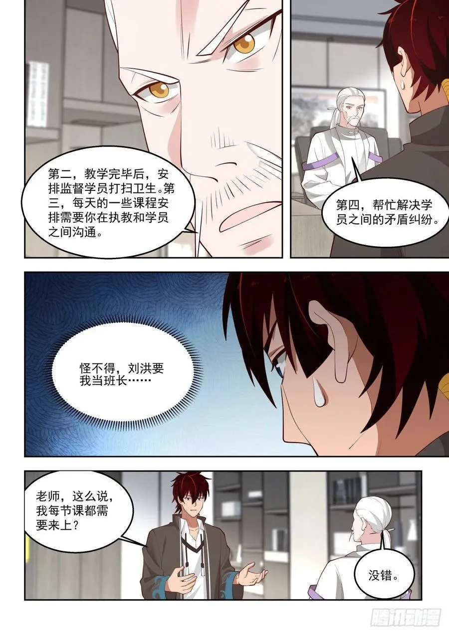 笑得越灿烂越坏 第6页