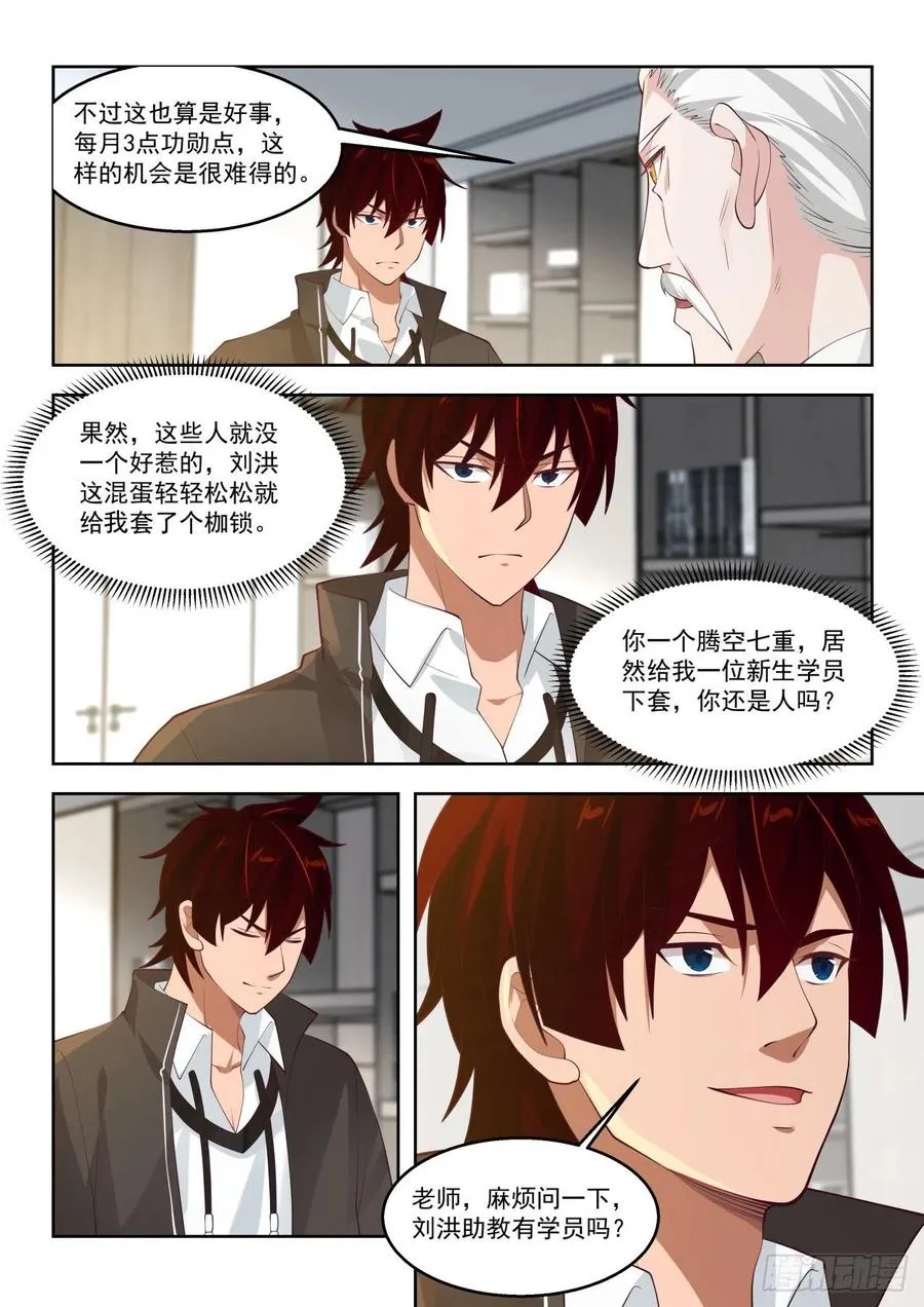 笑得越灿烂越坏 第8页