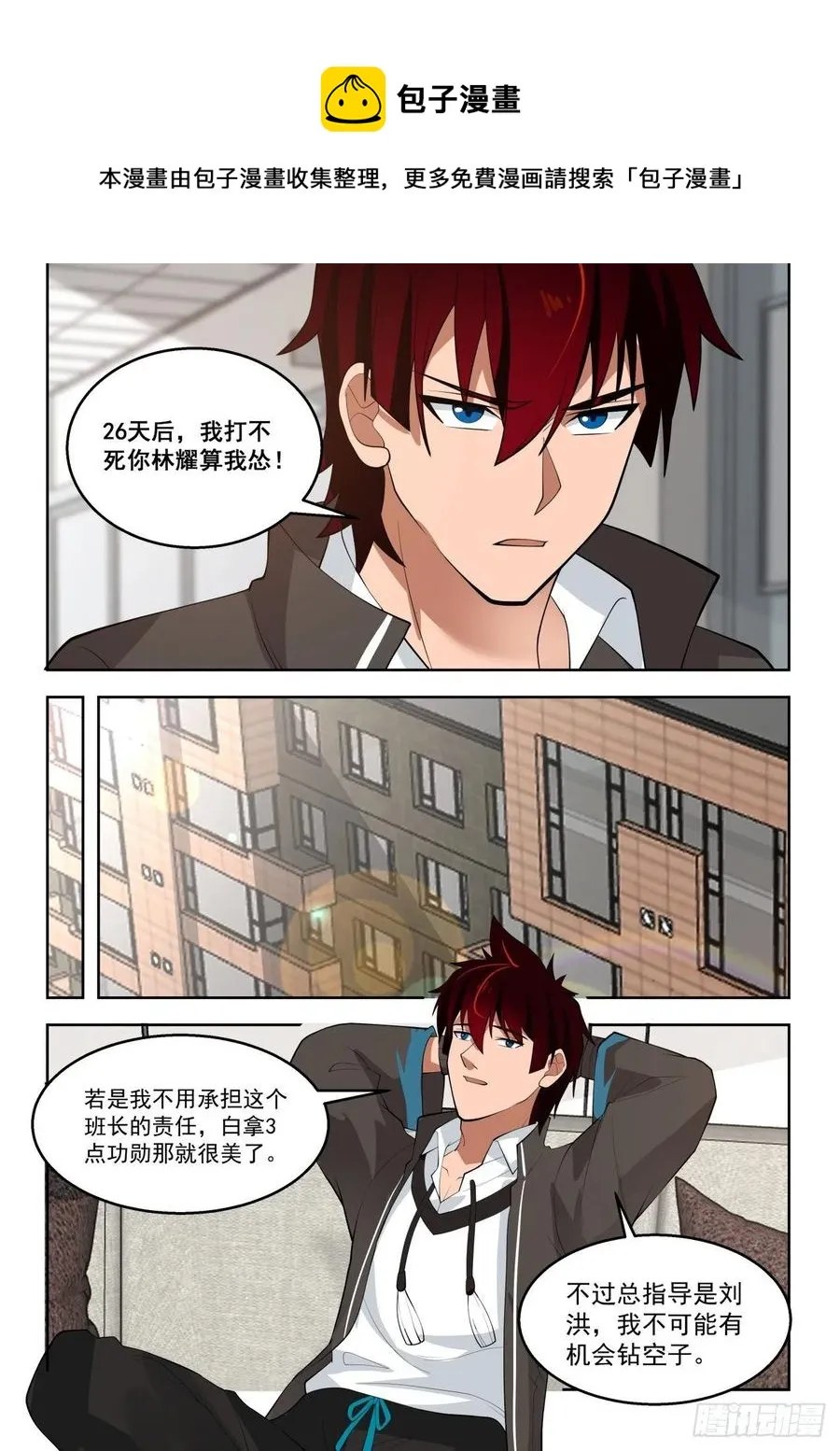 笑得越灿烂越坏 第12页
