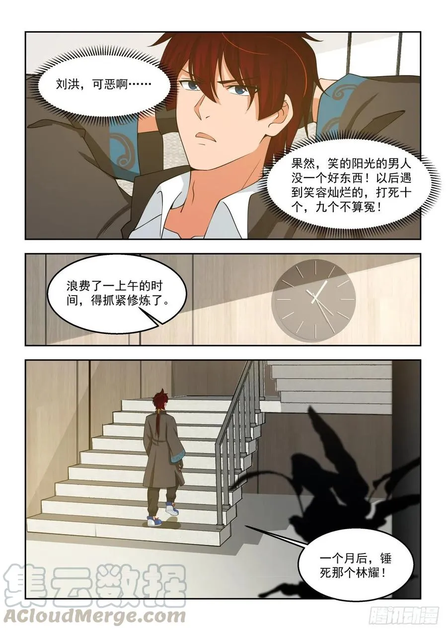 笑得越灿烂越坏 第13页