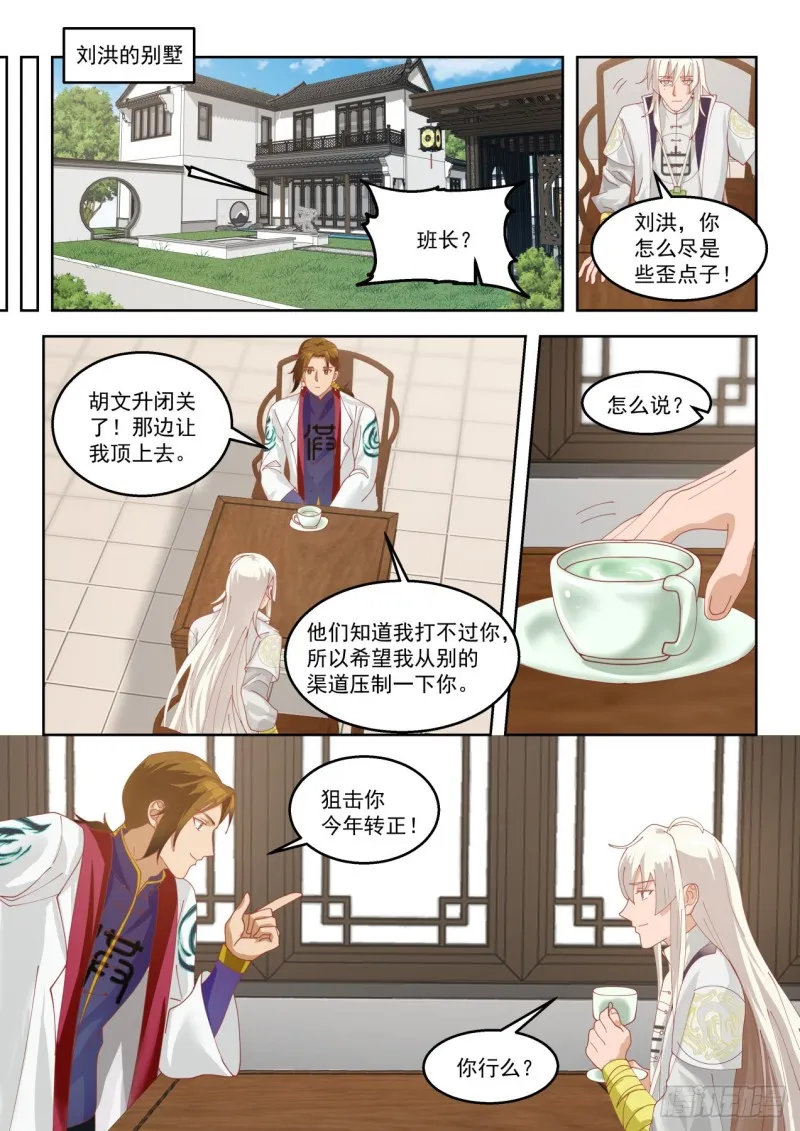 单神文系发难 第3页