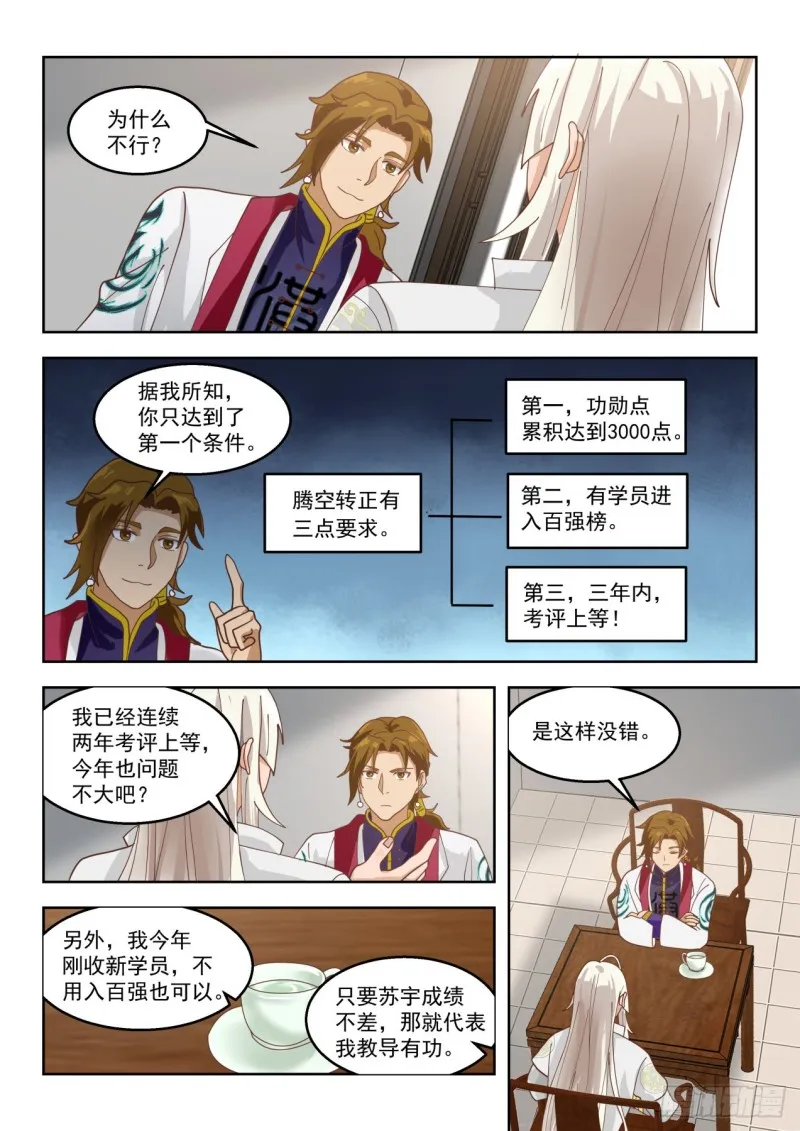 单神文系发难 第4页