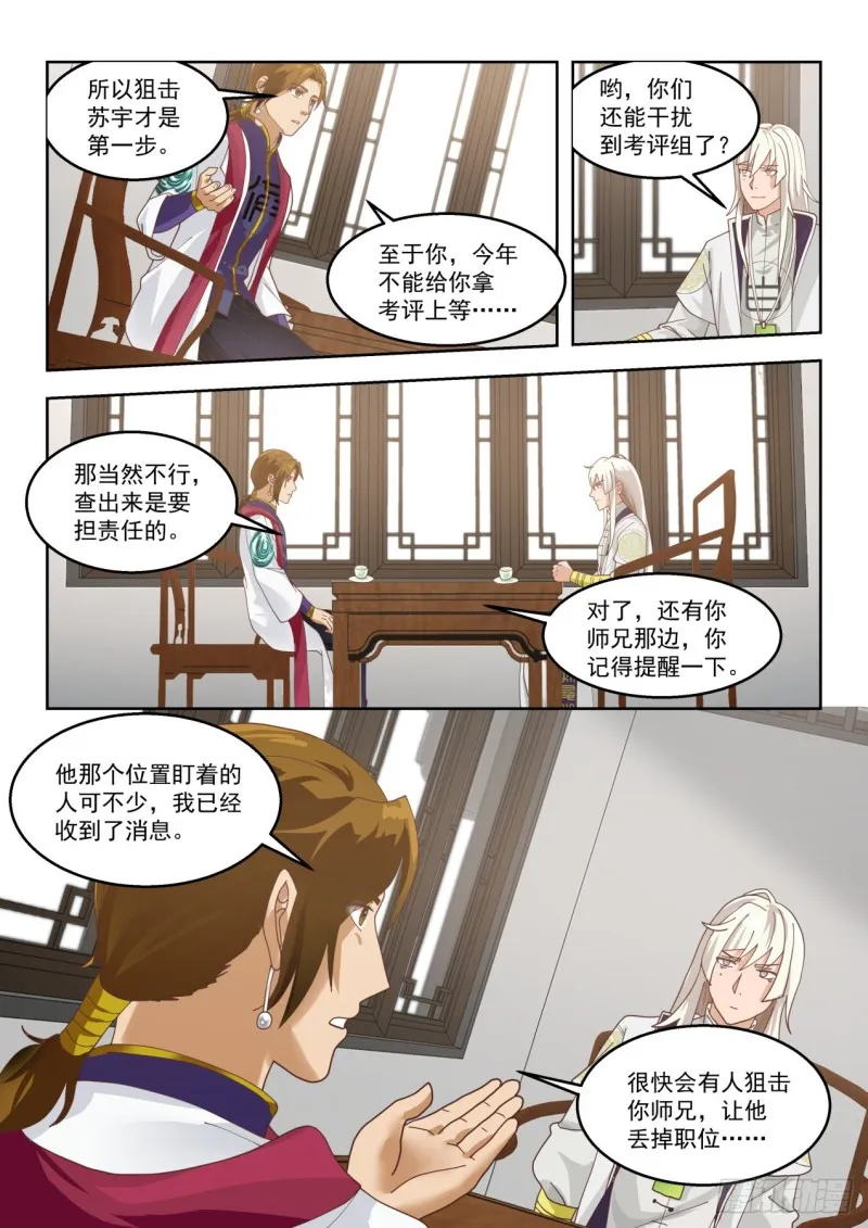 单神文系发难 第5页