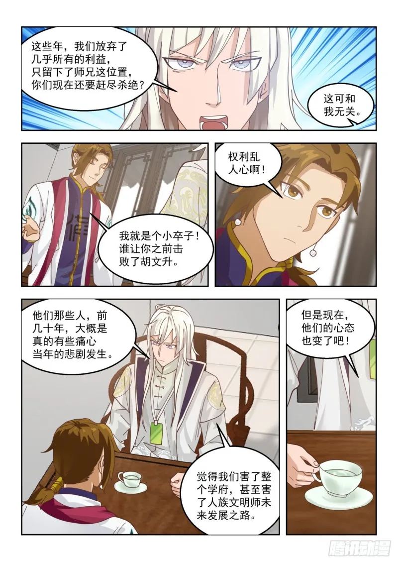 单神文系发难 第6页